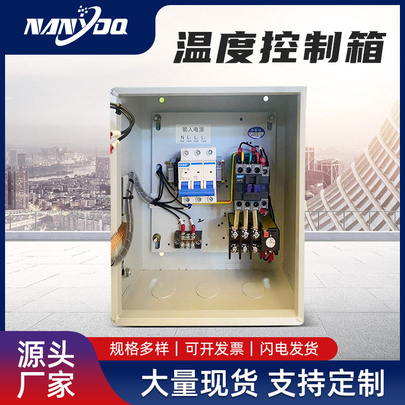 全自动智能温控箱恒温控制柜