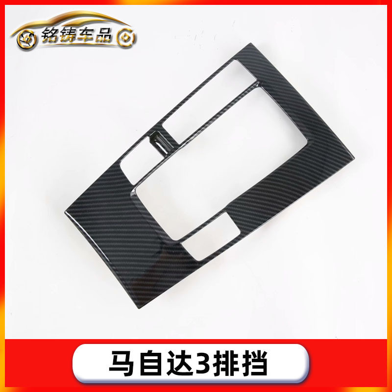 2020款马3 马自达3 昂克赛拉 改装 排挡面板框 亮片贴装饰适用