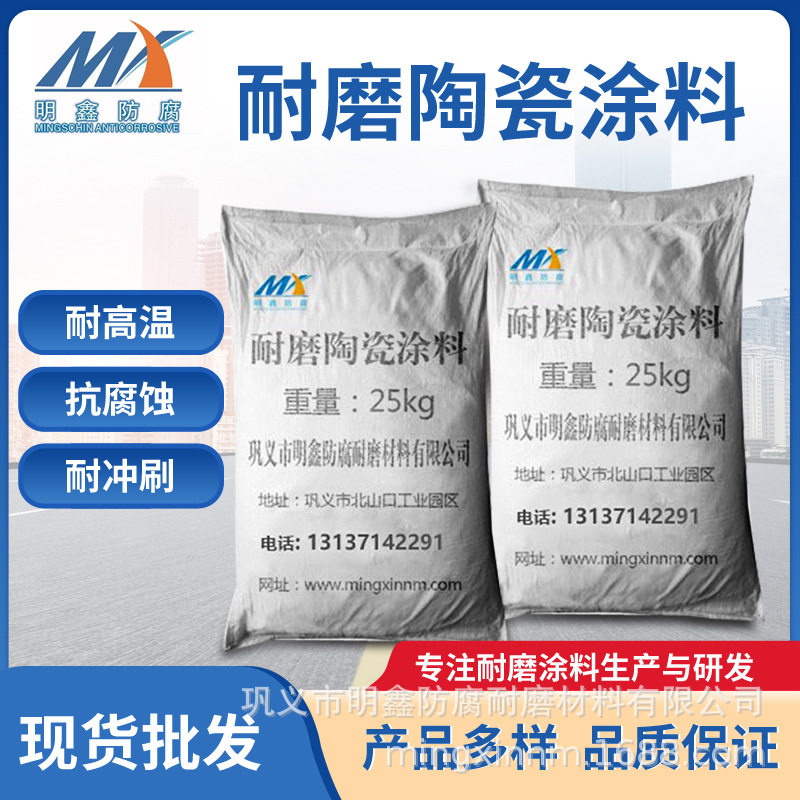 高强高温耐磨陶瓷涂料 陶瓷耐磨料 卸煤沟耐磨涂料施工