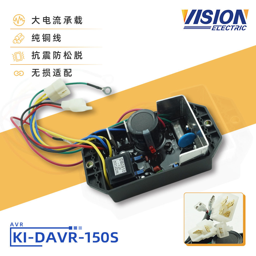 发电机调压板KI-DAVR-150S自动电压调节器AVR柴油发电机组配件