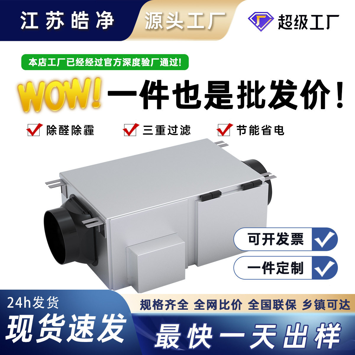 单向流新风净化机高效滤网正压