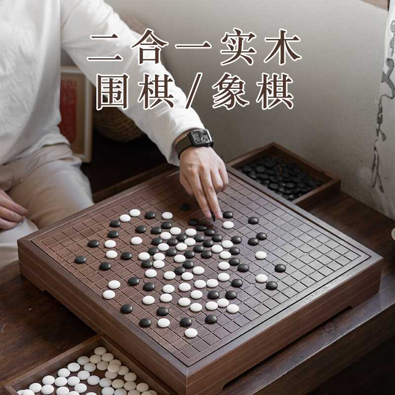 厂家直销高档围棋五子棋实木大号中国象棋二合一棋盘儿童棋桌棋墩
