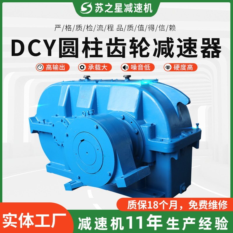DCY圆柱齿轮减速机卧式硬齿面