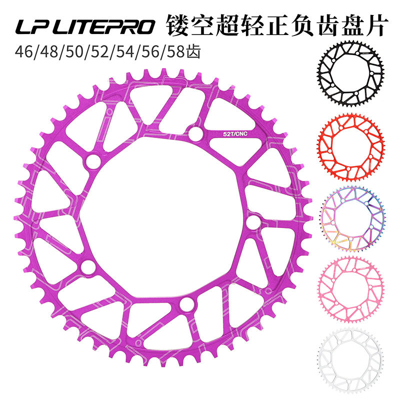 Litepro正负齿盘片46/50 52T 54T 56齿 58折叠车单盘改装曲柄牙盘