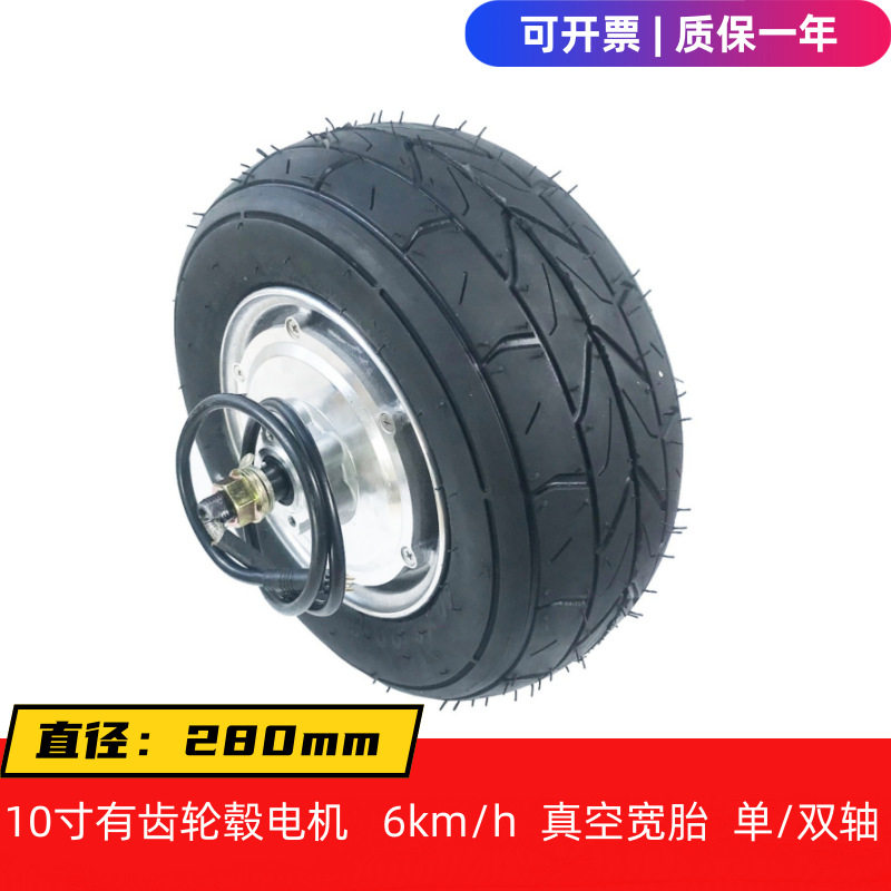 10寸公路胎低速高扭矩 48v650w有齿无刷轮毂电机用于手推车餐车