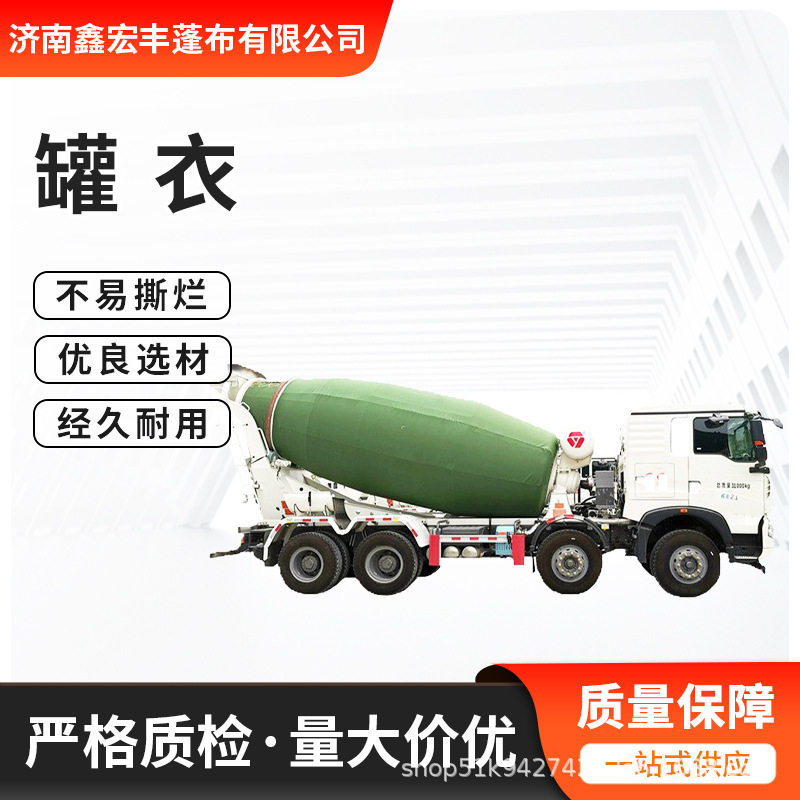 水泥搅拌车加厚防水保温车罩