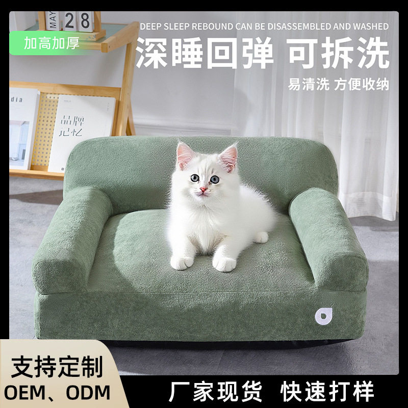 猫窝四季通用宠物睡垫防泼溅可拆洗小狗沙发窝宠物睡觉用宠物用品