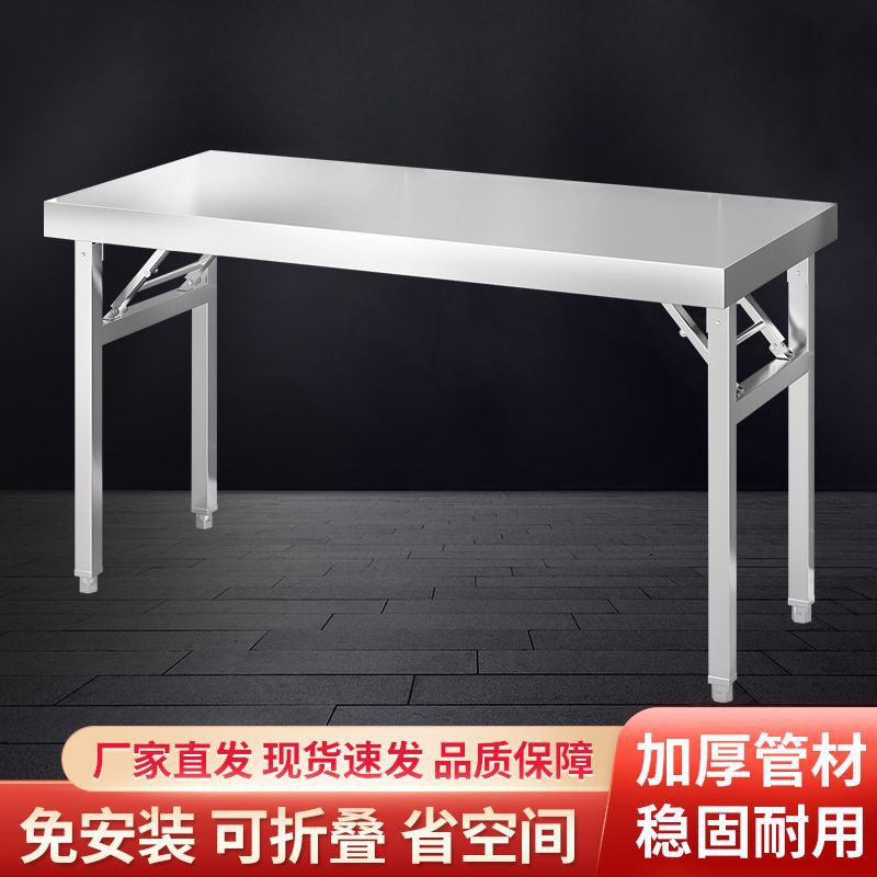 加厚不锈钢折叠桌一体餐桌工作台烧烤桌多功能便携摆摊长方形桌子