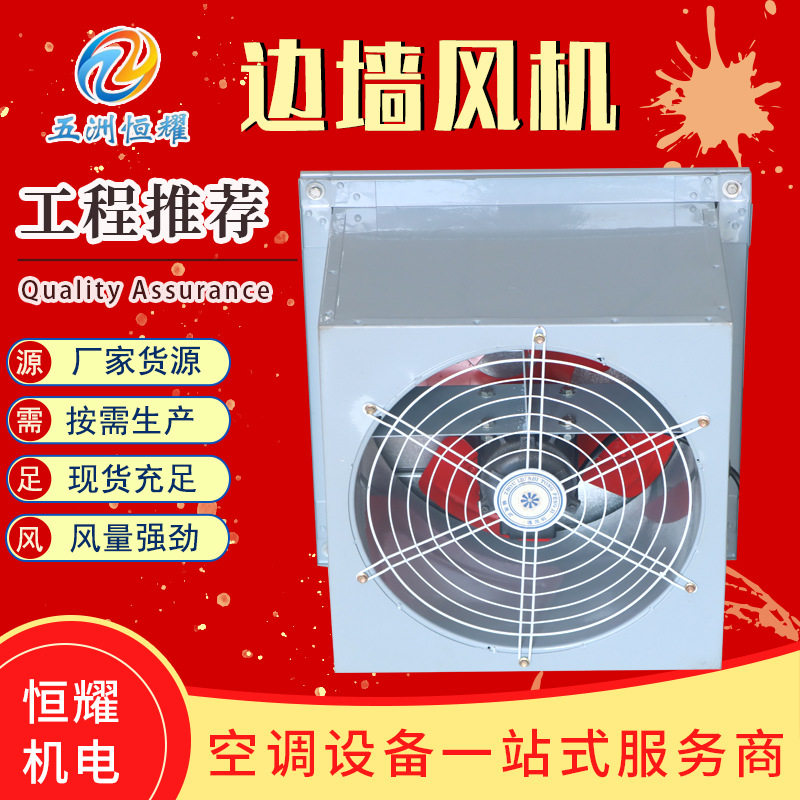 现货批发大风量方形壁式边墙轴流风机低噪音管道工业除尘边墙风机