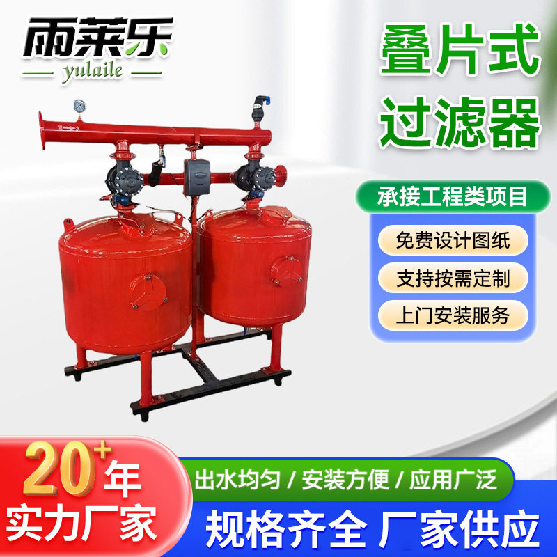 自动砂石叠片过滤器 烤漆果树大棚滴喷灌首部水过滤系统厂家供应