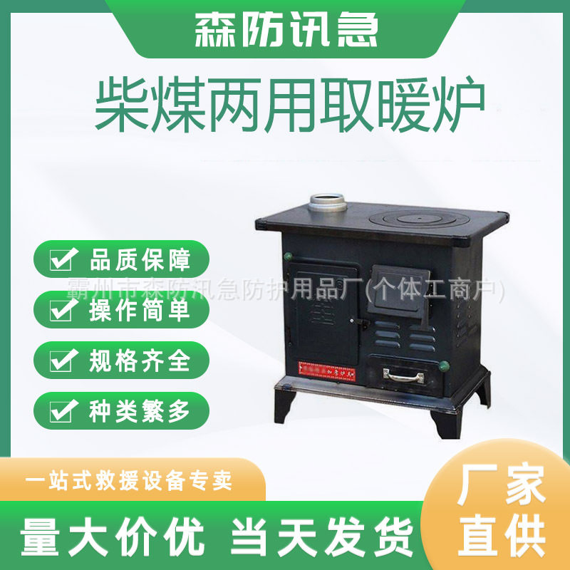应急防护柴煤两用取暖冬季燃煤炉子室内家用煤炭炉农村铸铁取暖炉