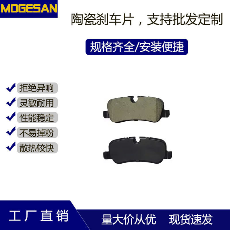 现货批发D1099陶瓷刹车片摩擦碟刹片适用于路虎发现3后