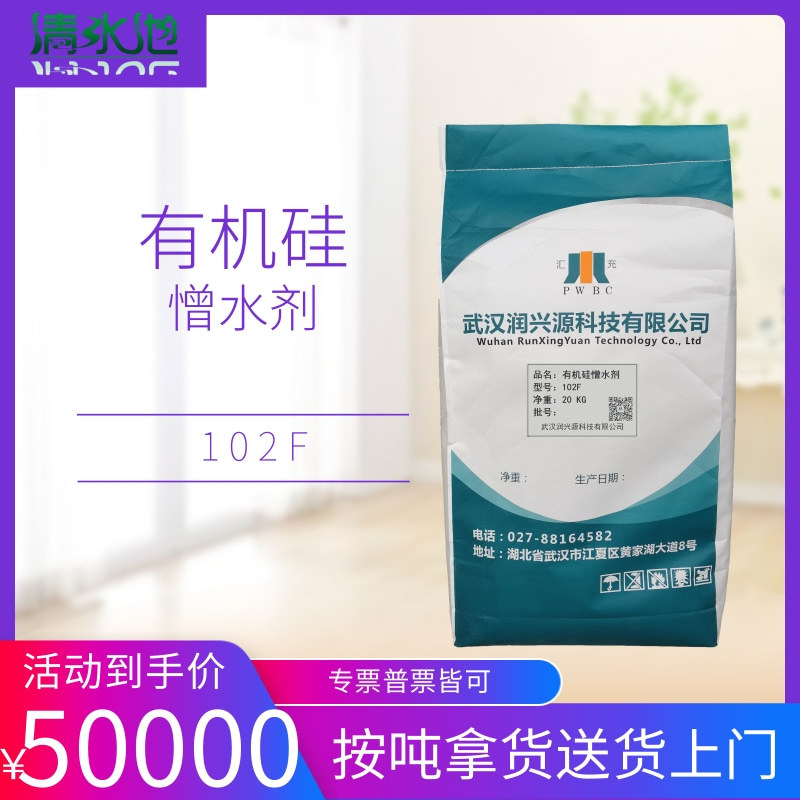 憎水剂 有机硅防水剂 荷叶疏水剂 砂浆防水剂 渗透性 防返碱 相