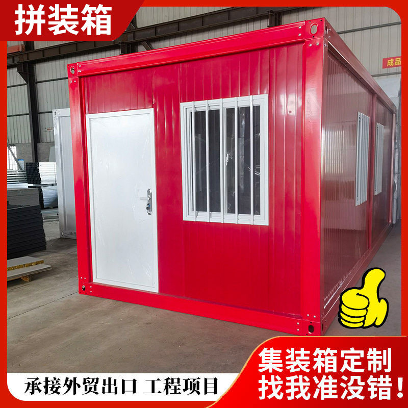 拼装箱活动房户外移动办公室打包箱房快拼式集装箱移动房集成房屋