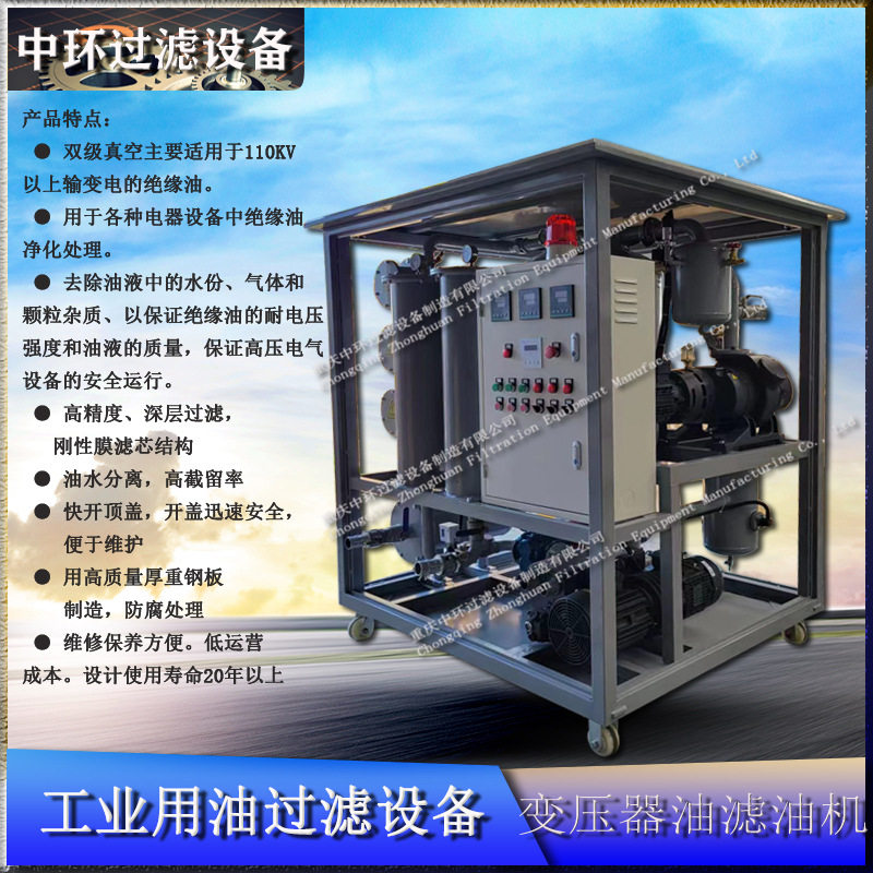 双级真空绝缘油滤油机