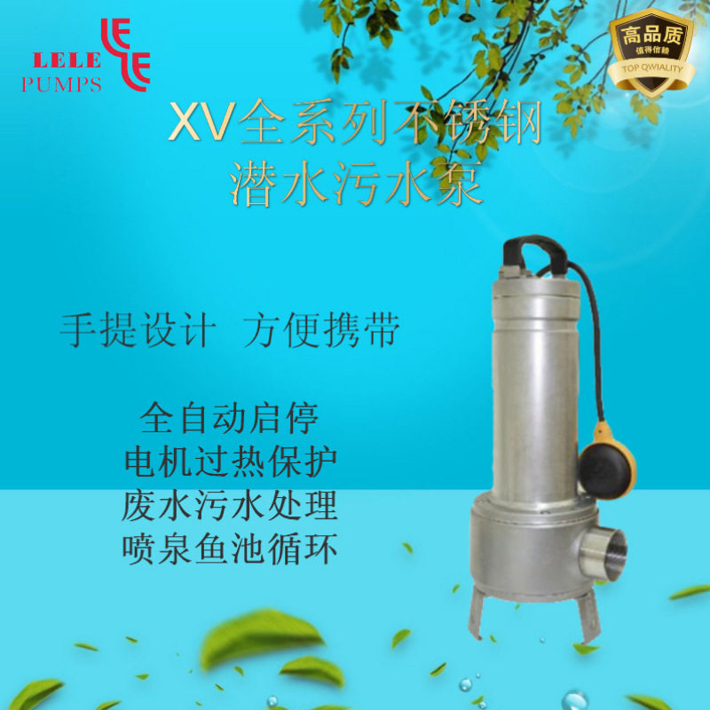 单三相304不锈钢潜污泵便捷浮球自动开关1.1kw高流量大扬程水泵