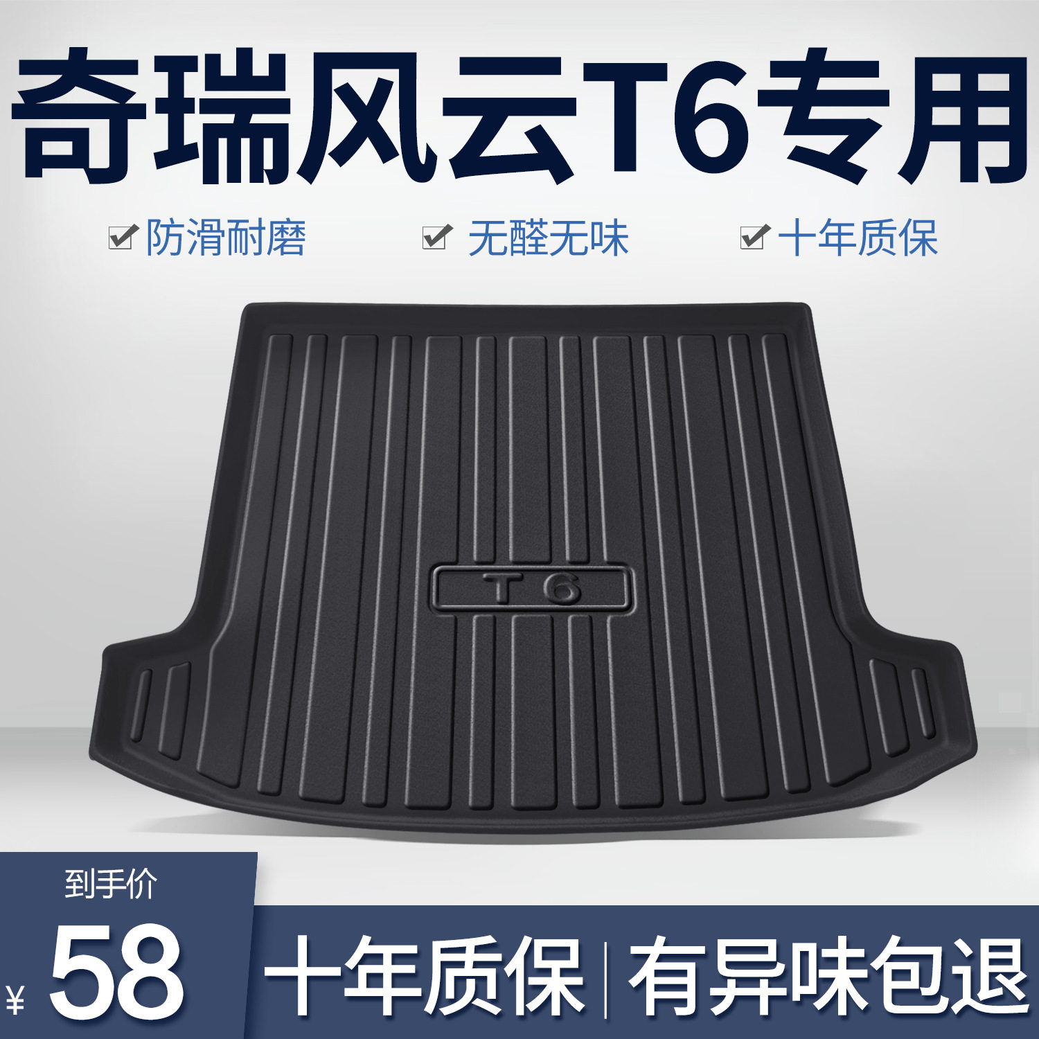 奇瑞风云T6后备箱垫专用汽车内饰改装配件装饰TPE防水后尾箱垫子