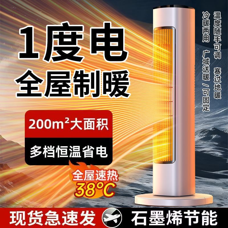 2025年新款石墨烯取暖器家用暖风机节能小太阳电暖器室内速热包邮