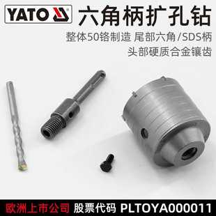 YATO 易尔拓 开孔器混凝土电锤冲击钻头打孔砖墙穿墙墙壁扩孔干钻