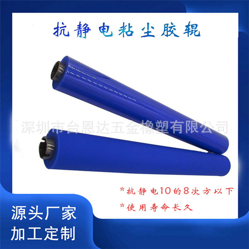 源头厂家定制粘尘辊防静电防粘辊PCB FPC 抗静电粘尘清洁胶辊