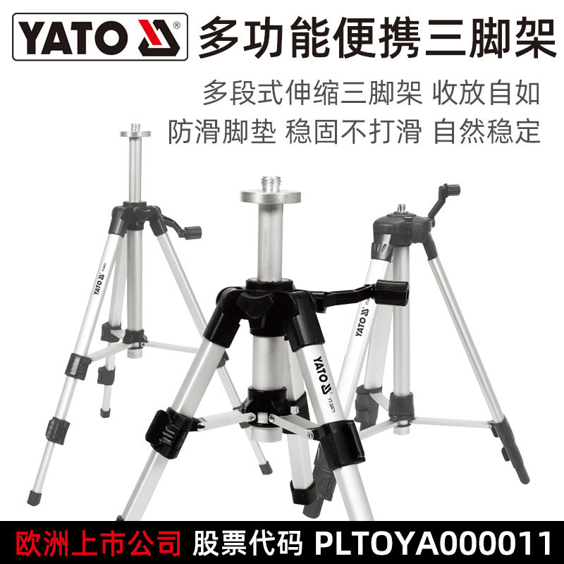 易尔拓YATO升降支撑杆三脚架支架三角架伸缩杆280mm-1500mm