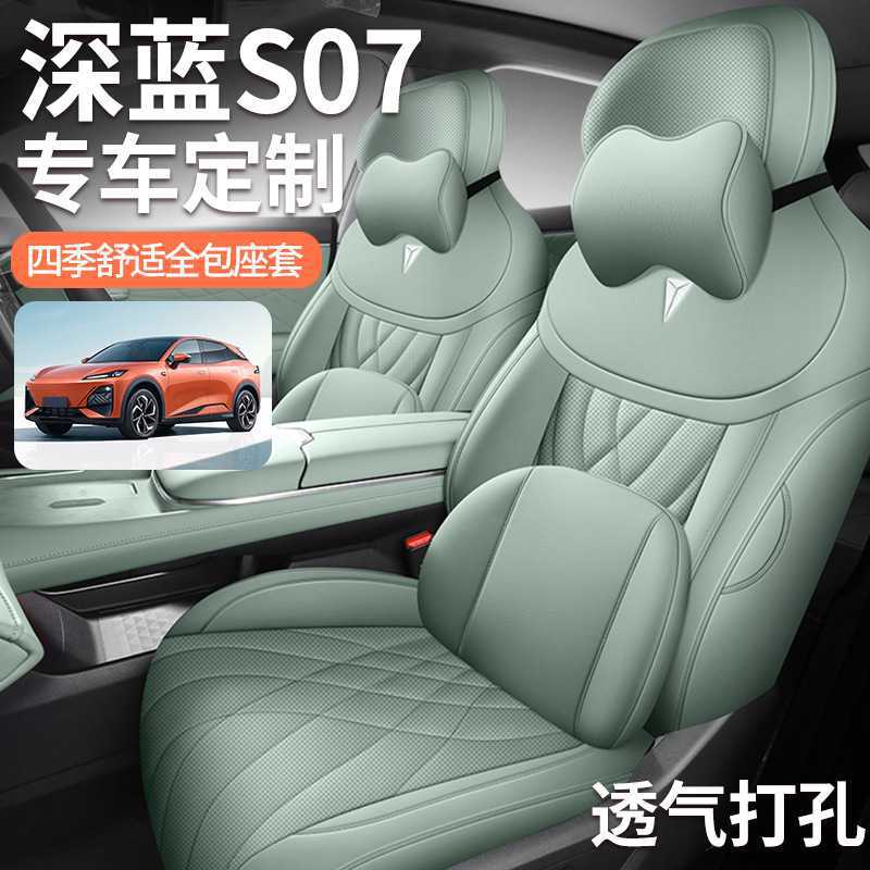 22-25款长安深蓝S07汽车坐垫全包围皮座套四季通用座垫全包座椅套