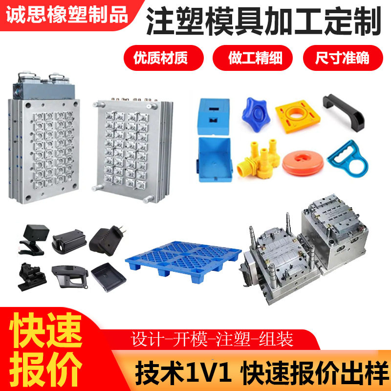 注塑模具注塑加工制作abs塑料制品塑料制品外壳配件注塑件生产