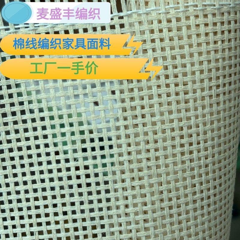 棉线编织家具面料沙发靠背