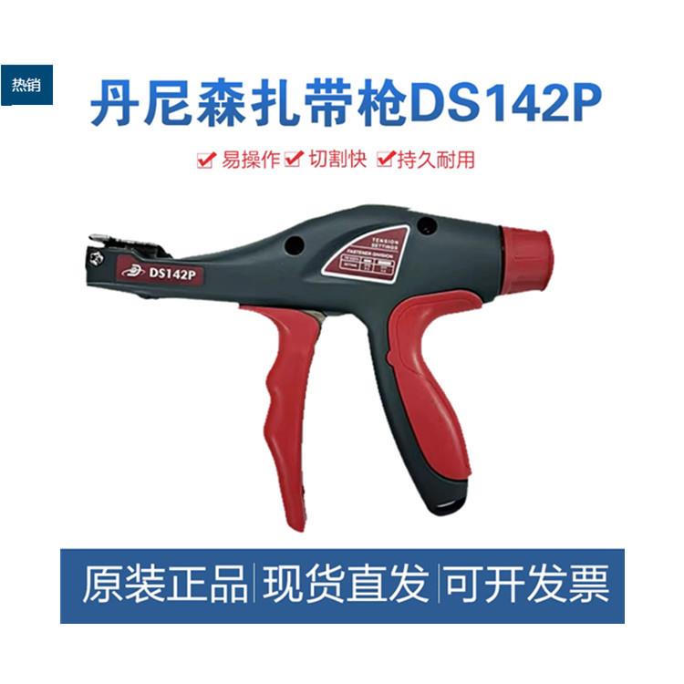丹尼森DannisomDS142P扎带枪DannisomDS142P新款束线钳扎线枪