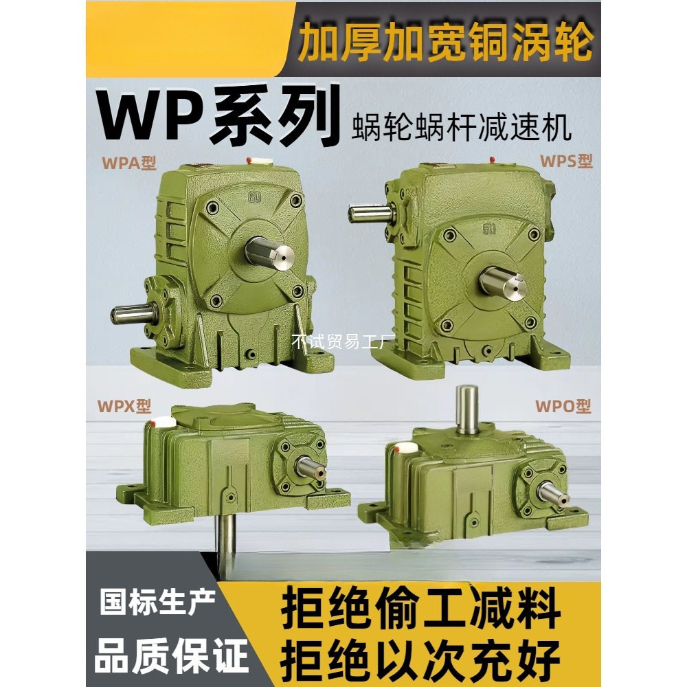 WPA蜗轮蜗杆减速器WPO蜗杆涡轮减速机齿轮箱小型卧式涡轮变速齿轮
