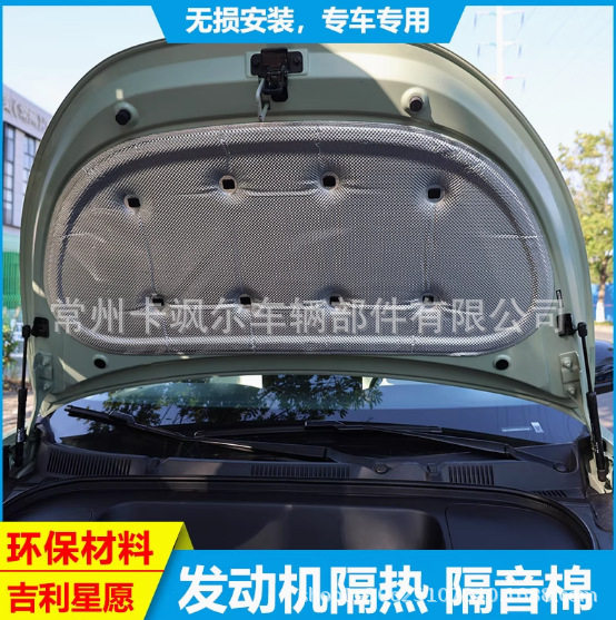 适用吉利星愿机盖隔热棉降噪棉发动机舱隔音棉引擎盖装饰板送卡扣