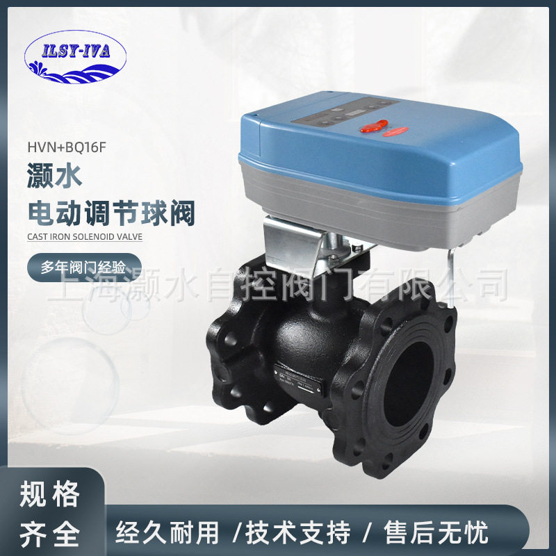 上海灏水HVN+BQ16F法兰电动二通调节球阀AC24V带手动开关调节一体