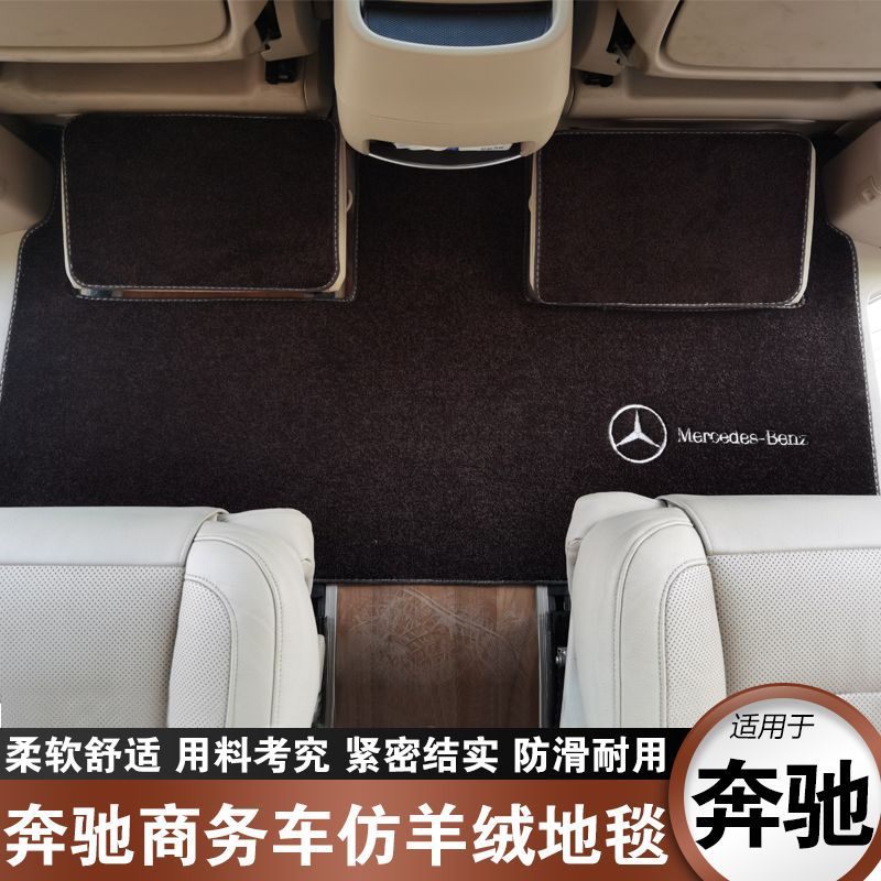 适用奔驰v260l中排地毯脚垫威霆唯雅诺商务车改装地毯脚垫DIY羊绒