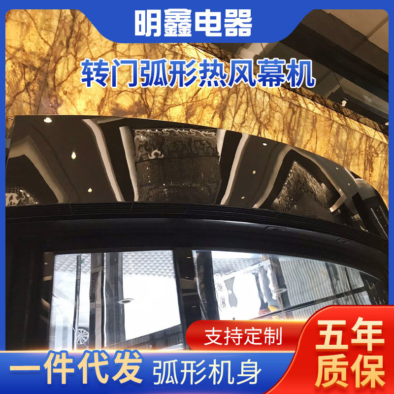 轴流式弧形风幕机 静音弧形风幕机 静音弧形转门热风机风幕机批发