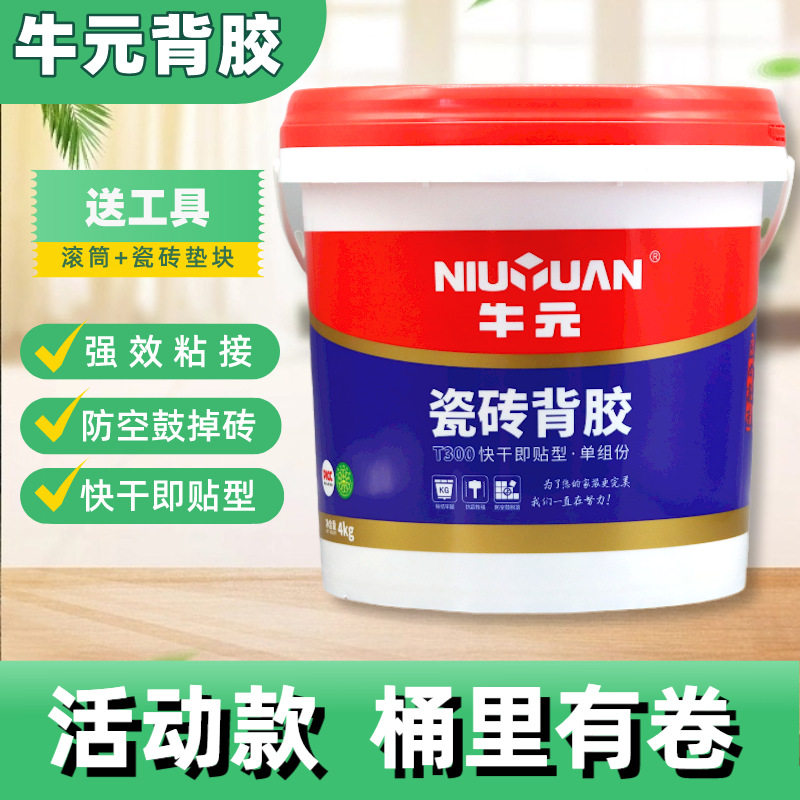 牛元快干即贴玻化砖背胶5公斤