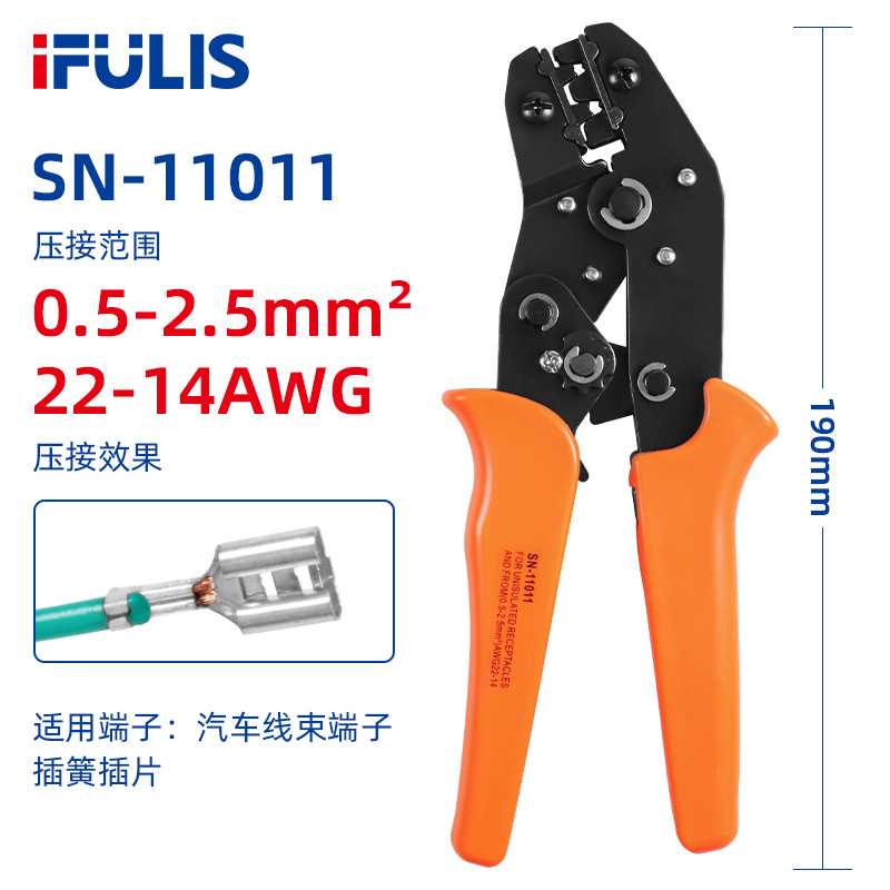 SN-11011插簧插片压线钳0.5-2.5汽车线束端子压接钳棘轮式冷压钳