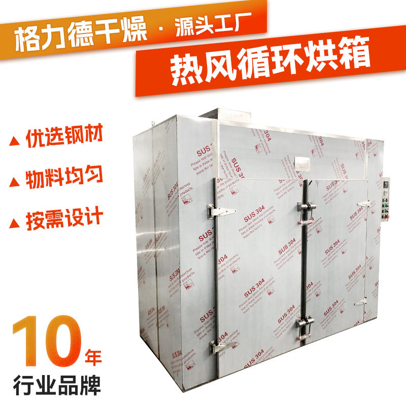 大型工业热风循环烘箱鼓风干燥