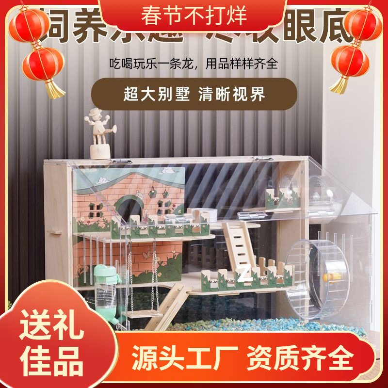 仓鼠笼子亚克力豪华双层别墅金丝熊家用超大便宜透明饲养箱房子