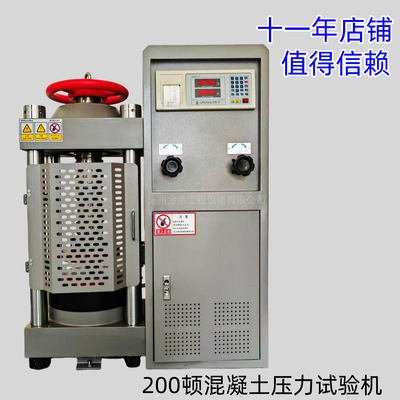 电液式200吨数显混凝土压力机