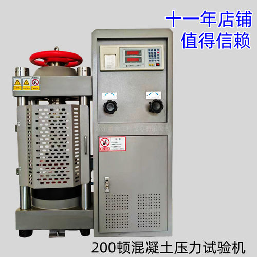 电液式200吨数显混凝土压力机