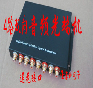 4路双向音频光端机 双向音频对讲 无杂音 无失真 单纤 SC FC接口