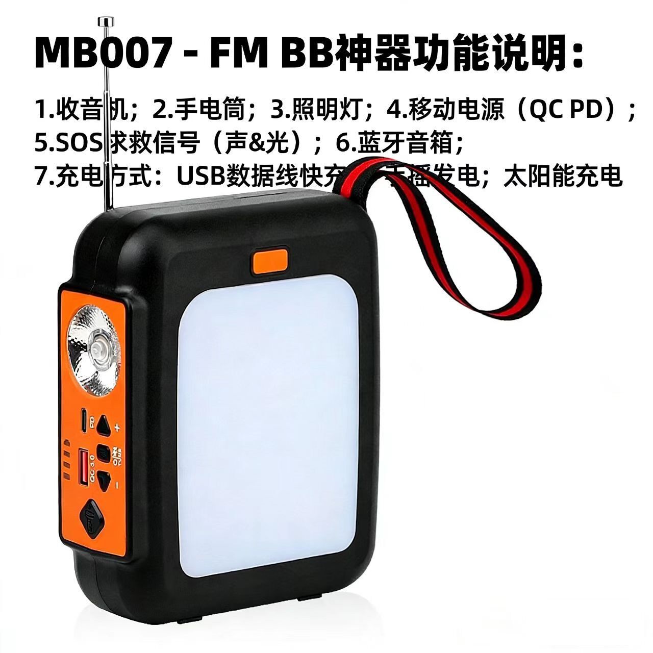 多合一户外电源蓝牙音响收音机照明灯手摇发电/太阳能充电