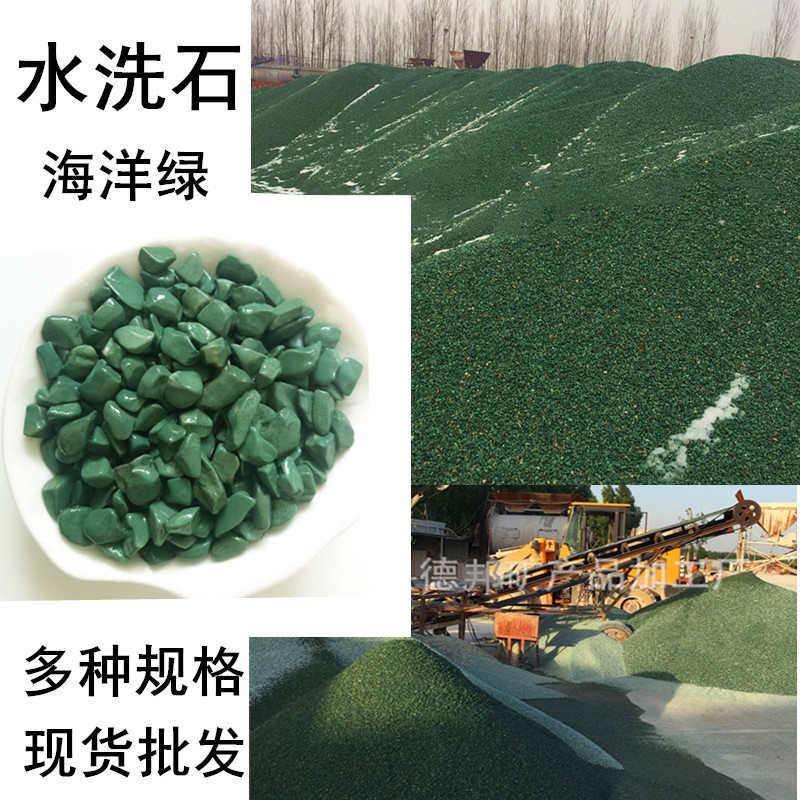 水洗石厂家发铺路海洋绿石子 灰石子 黄石子 透水地坪胶粘石石子