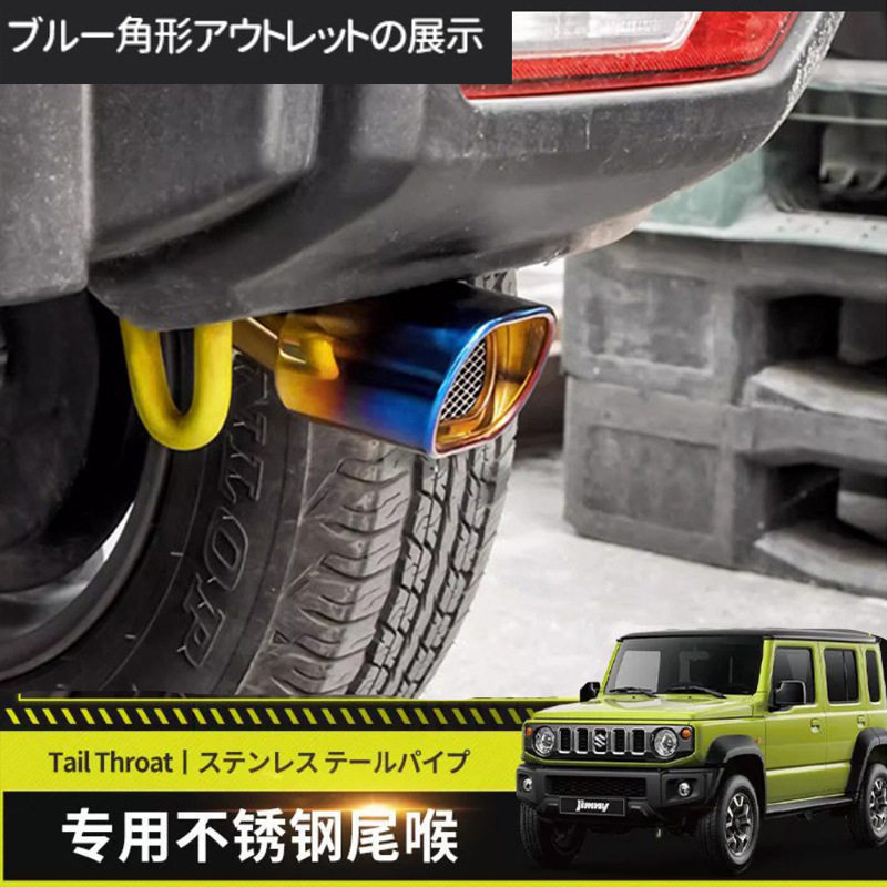 适用19-25款吉姆尼JB64 JB74排气管装饰尾喉304不锈钢外饰升级