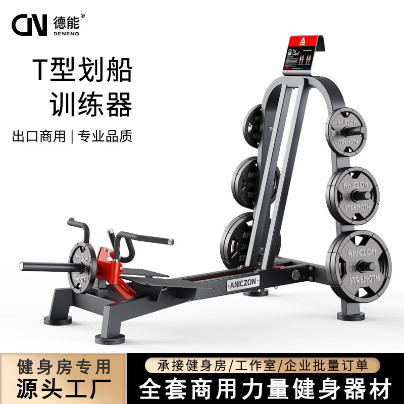 帕纳塔系列健身器械T型划船拉背训练器铁馆商用背肌拉伸训练器材