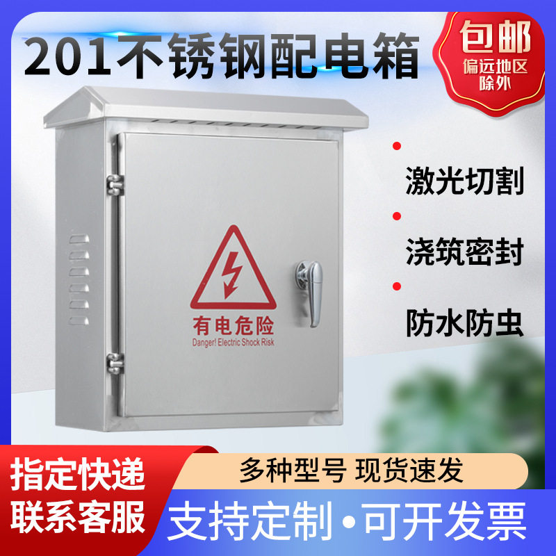 304不锈钢户外挂式配电箱
