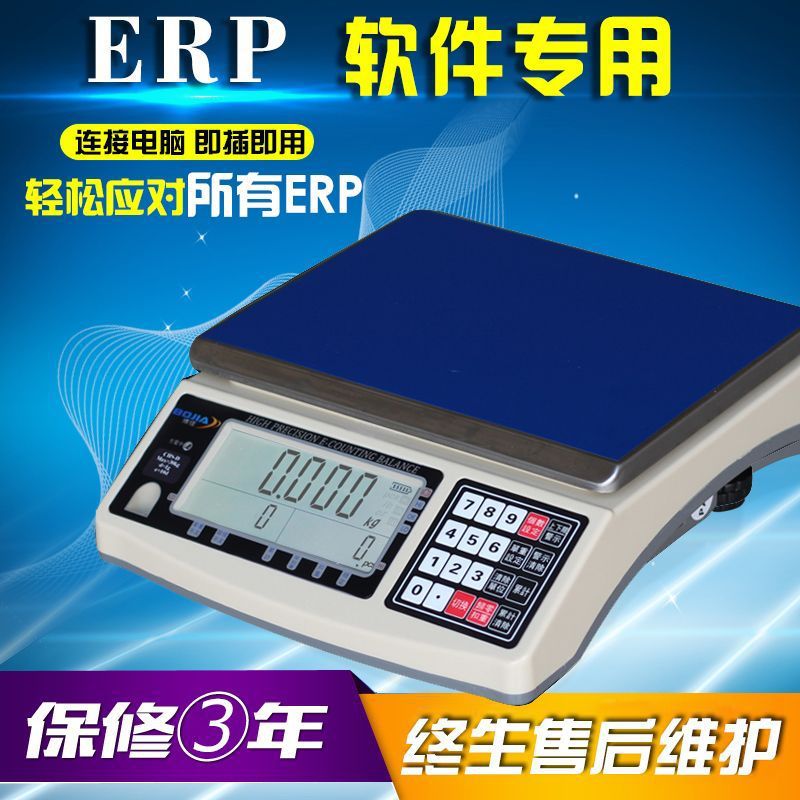 博佳 ERP电子秤 网店管家 串口 USB电子称 管易专用 通途