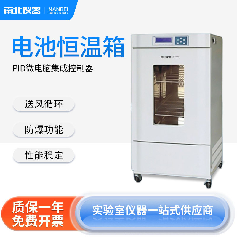 南北仪器不锈钢防爆恒温箱