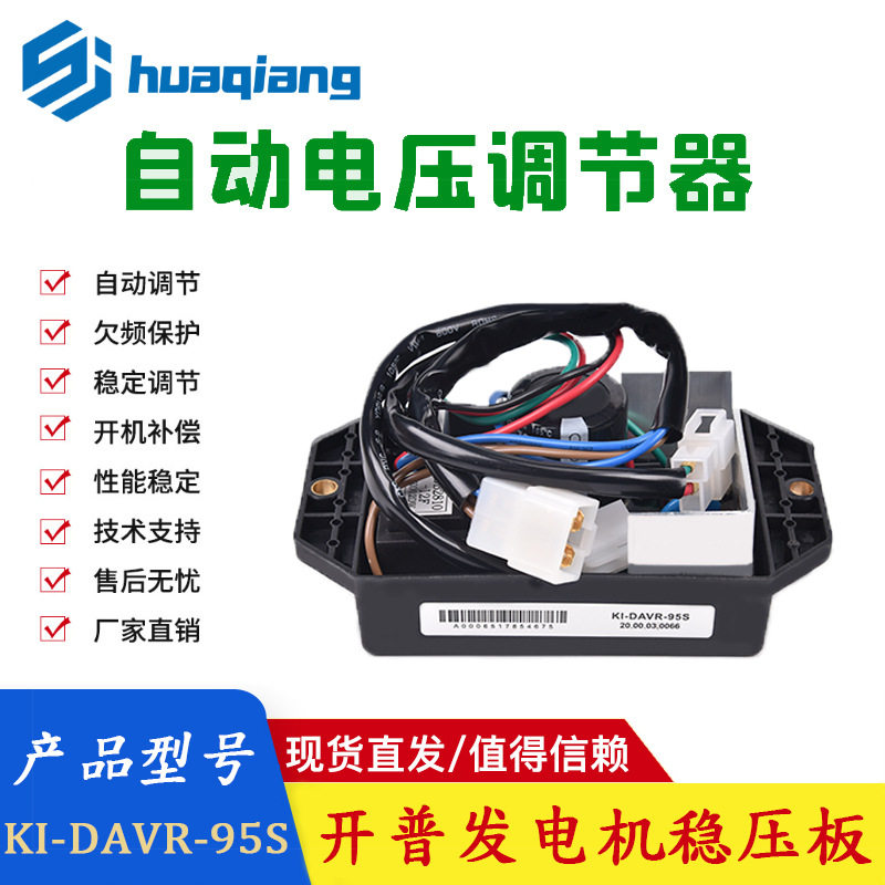 开普AVR 调压板 自动电压调节器汽油发电机95S KI—DAVR-95S