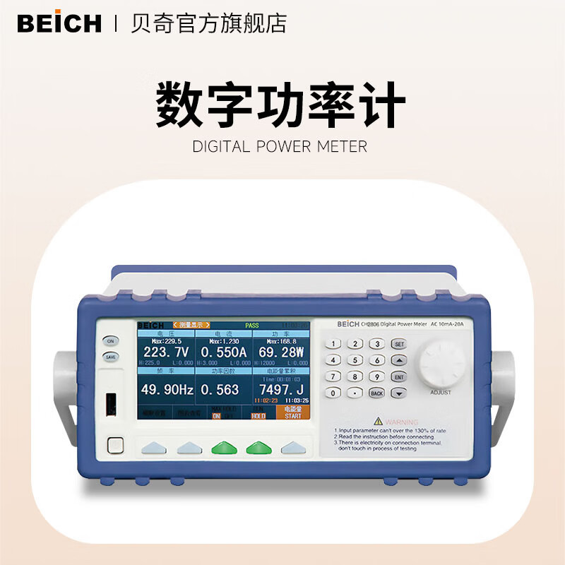BEICH贝奇 CH2801多通道数字功率计CH2904电量照明电器LED电机功
